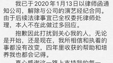 《陈情令》薛洋扮演者王皓轩发文 宣布与公司解约