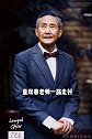 您是上海的滑稽表演艺术家，您是我生命中重要的人，一路走好童双春老师……