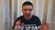 揭秘净水器套路，免费拿赠品还退钱？山东农村多位老人上当受骗