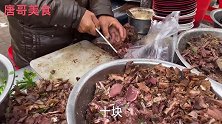 滁州农村大集吃狗肉汤喝早酒，10元满满一大碗狗肉，吃的过瘾！