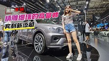 北京车展：精雕细琢的高富帅 宾利新添越