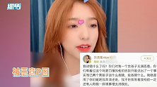 网红刘思瑶回应“撒野”事件：幕后团队故意炒作，被恶意P图