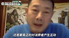 飞鹤乳业董事长：我不会尝试“直播带货”，也不认可企业家这样做