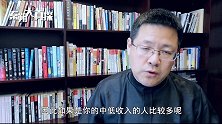 个税改革对冲中产焦虑 政府每年发你19万元红包