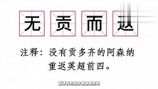 球叮足球-20190312-埃梅里教前任巴黎如何踢曼联，中超金哨变黑哨 论文抄袭被踢爆