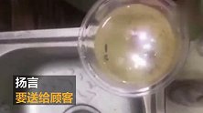 餐厅员工发布外卖加便池水视频 遭外卖小哥举报
