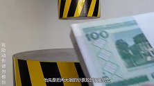 10000美元能扛得住液压机吗？土豪亲测，结果太意外了！