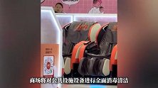 内蒙古一商场保洁用拖布清洁共享按摩椅，目击者称“天塌了”