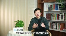 是谁害死了4岁的小周洋？权健风波引发思考，中国家庭该怎么办？