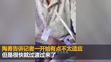 陶勇医生被砍伤84天后出院：左手几乎没任何知觉