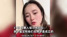 女子刚出生被遗弃，亲生父母认亲索要20万养育费，本人否认炒作：他们休想白嫖
