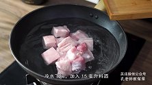 东坡肉——孔老师教做菜