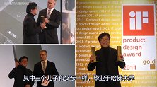 富过15代，贝聿铭家族男丁都懂得精选妻子，关键还是白头皆老