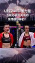 ufc 中国力量 五轮恶战 张伟丽ufc首次卫冕成功