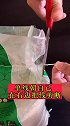 快速拆米袋的方法来了，看完视频的你学会了吗？快去试试吧