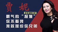 申军谊前女友贾妮：与申军谊同居8年无果，转身嫁给他的好兄弟
