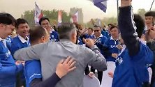 沧州雄狮举行赛季出征仪式 古特比提前到场与球迷亲切问候