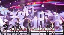 TFBOYS演唱会，不让带灯牌遭无视，李飞被讽内心五味杂陈