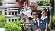 郭富城一家现身马场，方媛小腹微凸疑有意遮挡，男方此前未否认三胎传闻