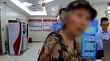 7旬老太要给网恋“老公”汇款 警察苦劝拦下8万元