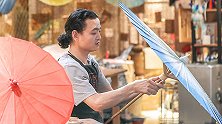 伞匠余万伦和他的油纸伞情怀