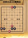 江湖残局 棋局虽小 到五脏俱全 每步棋都要留个心眼儿