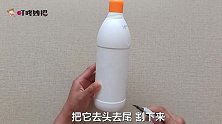 这种塑料瓶别扔，横竖割3刀，放到家里天天能用上，省钱又方便