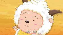 嘻哈闯世界：懒羊羊不懈努力，终于找到水源，还救出了同伴们