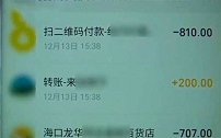 海南海口：手机丢失微信却还在借钱？看到视频失主怒了