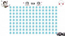 考考你的眼力：在135个字中找到“辛”，看谁最快找到
