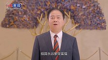 一百年，恰是风华正茂。中国网财经推出《中国力量》企业祝福特辑，庆祝中国共产党百年华诞。