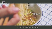 一碗阳春面的高光时刻，用猪骨熬汤，素面也能很好吃