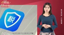 个人所得税APP更新，房屋出租人信息不要填了