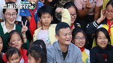 马云到访云谷学校！小朋友各显神通，马云鼓掌：现在小孩太有才了