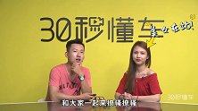 不到30万买S60还是宝马3系？途达和奇骏如何选？ 有问必答