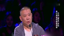 选手模仿憨豆，郭德纲一句话，全场爆笑不断！