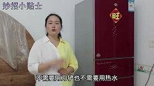 冰箱结冰严重？不用铲不用热水，不管多厚的冰，2分钟轻松去除