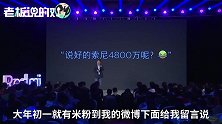 卢伟冰：雷军把我害惨了！米粉大年初一就催我发布“小金刚Pro”