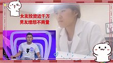 “没断奶的”男朋友，女友讲述妈宝男的日常，不怪他妈就怪他