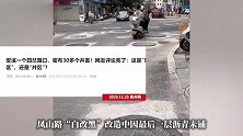 泉州一路口密布30多个井盖，网友评论亮了：是“井区”？