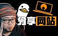 你永远不知道网上冲浪能做这么多事情！有趣的网站推荐
