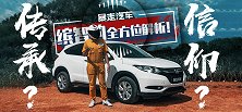 【暴走汽车】缤智的全方位对决，美妆博主接受挑战