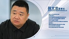 聂文龙：从林间到市场的价值守护者
