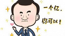 年前买对股实现小目标