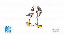 动物简笔画大全，画开心的大白鹅简笔画