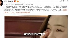 神仙眷侣！杜江晒视频回忆恩爱点滴，霍思燕热泪盈眶