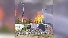 四川泸州一酒厂发生火灾：造成4人死亡，现场黑烟四起