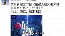 最强大脑最新季开启录制，肖战惊喜加盟人气爆