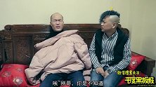 平度方言喜剧：戒烟