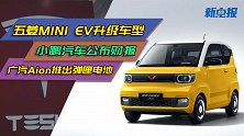 新电周报广汽埃安弹匣电池针刺试验成功,比刀片电池好？